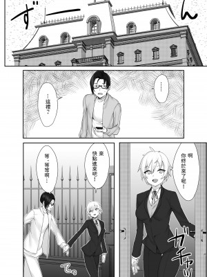 [いもけんぴ記念日] お嬢様からイジメられている俺にボーイッシュドスケベ執事女がお詫びSEXにくる話&nbsp;&nbsp;中文翻譯_18