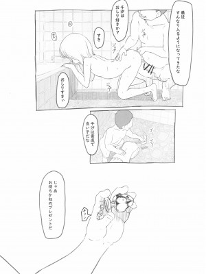 (C99) [黒魔法研究所 (ぬかじ)] 池沼の子をオナホにする3_13