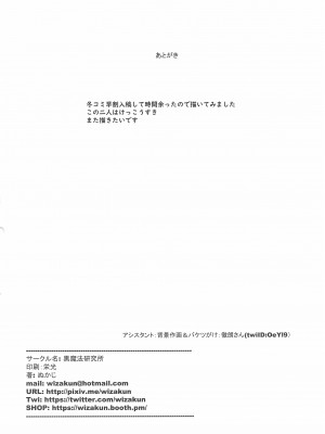 (C99) [黒魔法研究所 (ぬかじ)] 池沼の子をオナホにする3_24