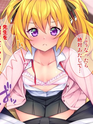 [Tiramisu (ひなた睦月)] 先生のち◯ぽザコすぎw ボクを見下すエッチな小悪魔のわからせ方！_013