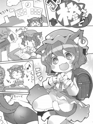 (C99) [もふしっぽらぼ (なかむらすばる)] ほうかご勉強会 (東方Project)_20