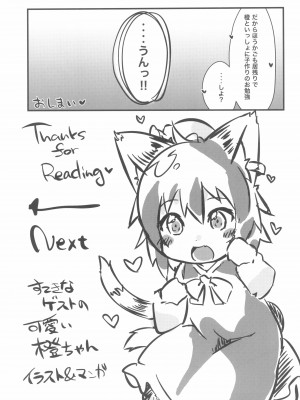 (C99) [もふしっぽらぼ (なかむらすばる)] ほうかご勉強会 (東方Project)_15