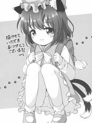 (C99) [もふしっぽらぼ (なかむらすばる)] ほうかご勉強会 (東方Project)_19