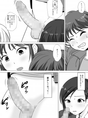 [あいすめでる] やめろよ!!お～い～っ!!_16