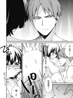 [てっこ] 「アソコのきゅんきゅんが止まらないのぉ…!」バレたらアウト!- 男装巨乳♀と痴漢満員電車 5 [中国翻訳]_15