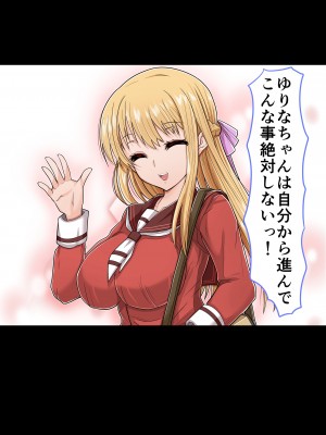 [ミルクレープ (チビゴン)] おさななじみ×催眠アプリねとられ_282