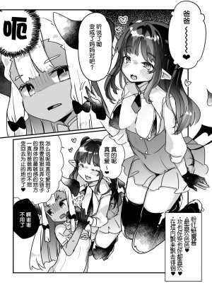 [甘露アメ] 自分で作ったエロトラップダンジョンの最上階でTS化したせいでうっかり外に出れなくなってしまった異世界転生魔王おじさん [DL版] [夜空下的萝莉汉化]_32