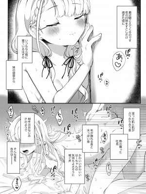 [いよの窯 (いよ)] はーちゃんとPの性行為…オカズにするしか (アイドルマスター シンデレラガールズ) [DL版]_03