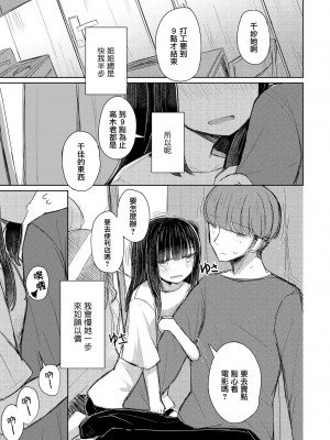 [はく雲] お姉ちゃんは半歩先 (COMIC ペンギンクラブ 2021年5月号) [中国翻訳] [DL版]_05