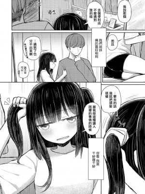 [はく雲] お姉ちゃんは半歩先 (COMIC ペンギンクラブ 2021年5月号) [中国翻訳] [DL版]_06