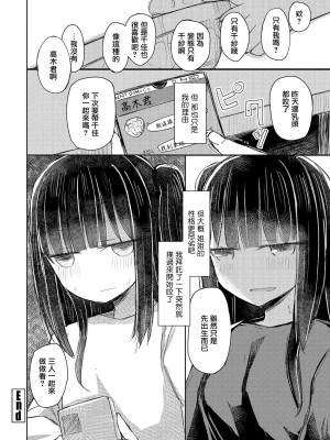 [はく雲] お姉ちゃんは半歩先 (COMIC ペンギンクラブ 2021年5月号) [中国翻訳] [DL版]_24