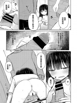 [はく雲] お姉ちゃんは半歩先 (COMIC ペンギンクラブ 2021年5月号) [中国翻訳] [DL版]_11