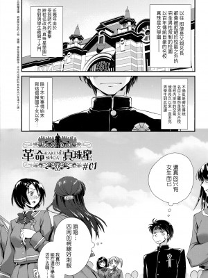 [環々唯] エチエチJK包囲網 [中国翻訳]_132