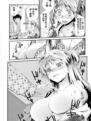 [環々唯] エチエチJK包囲網 [中国翻訳]_138