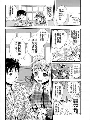 [環々唯] エチエチJK包囲網 [中国翻訳]_133