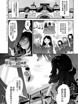 [環々唯] エチエチJK包囲網 [中国翻訳]_153