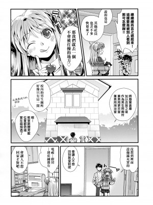 [環々唯] エチエチJK包囲網 [中国翻訳]_135