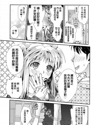 [環々唯] エチエチJK包囲網 [中国翻訳]_136