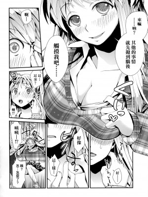 [環々唯] エチエチJK包囲網 [中国翻訳]_137