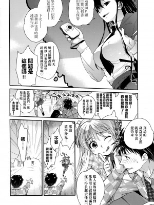 [環々唯] エチエチJK包囲網 [中国翻訳]_156