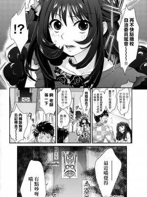 [環々唯] エチエチJK包囲網 [中国翻訳]_152