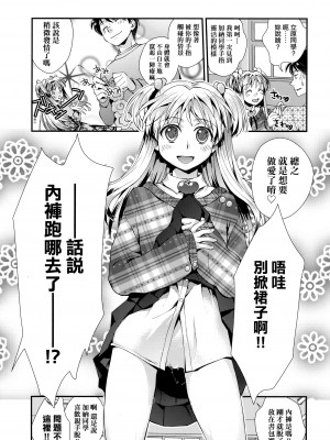 [環々唯] エチエチJK包囲網 [中国翻訳]_134