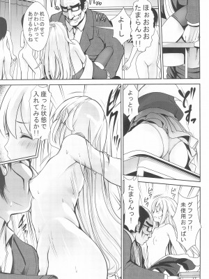 (C99) [海通信 (なまもななせ)] 時を止めて強制種付け_17