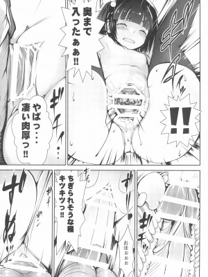 (C99) [海通信 (なまもななせ)] 時を止めて強制種付け_13