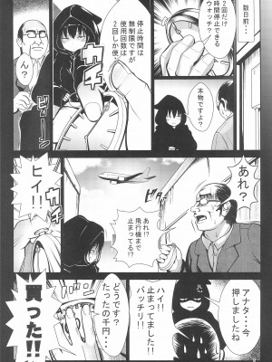 (C99) [海通信 (なまもななせ)] 時を止めて強制種付け_05