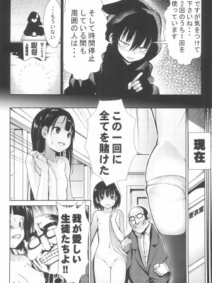 (C99) [海通信 (なまもななせ)] 時を止めて強制種付け_06