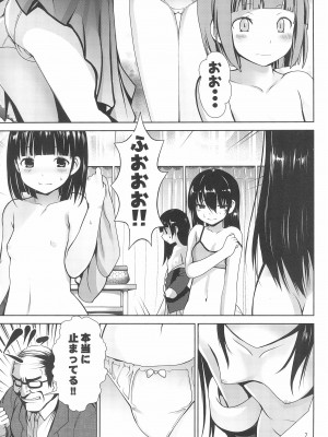 (C99) [海通信 (なまもななせ)] 時を止めて強制種付け_07