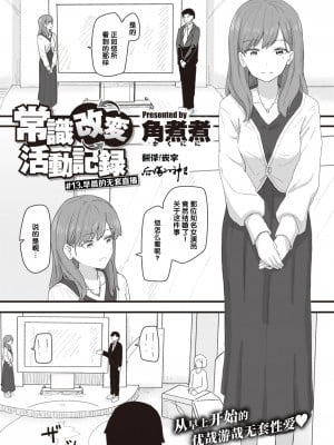 [角煮煮] 常識改変活動記録 #13. 朝の生ハメ放送 (WEEKLY快楽天 2022 No.13) [后悔的神官个人汉化]