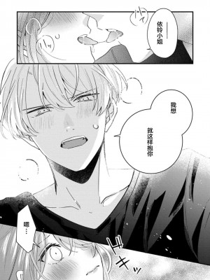 [蓮野] クール紳士の性癖が私にだけダダ漏れです1-2&nbsp;&nbsp;[夜空下的萝莉汉化]_61