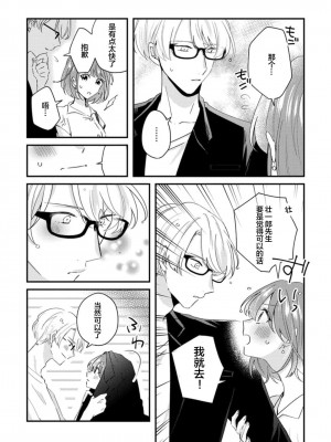 [蓮野] クール紳士の性癖が私にだけダダ漏れです1-2&nbsp;&nbsp;[夜空下的萝莉汉化]_53