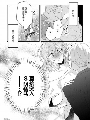 [蓮野] クール紳士の性癖が私にだけダダ漏れです1-2&nbsp;&nbsp;[夜空下的萝莉汉化]_63