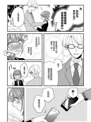 [蓮野] クール紳士の性癖が私にだけダダ漏れです1-2&nbsp;&nbsp;[夜空下的萝莉汉化]_41