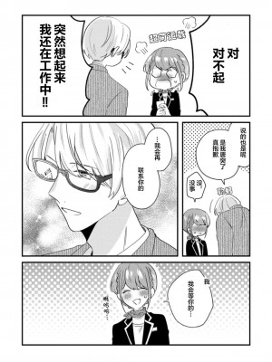 [蓮野] クール紳士の性癖が私にだけダダ漏れです1-2&nbsp;&nbsp;[夜空下的萝莉汉化]_43