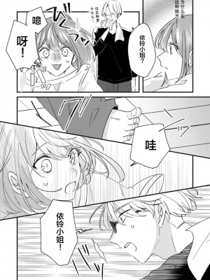 [蓮野] クール紳士の性癖が私にだけダダ漏れです1-2&nbsp;&nbsp;[夜空下的萝莉汉化]_58