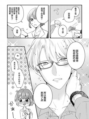 [蓮野] クール紳士の性癖が私にだけダダ漏れです1-2&nbsp;&nbsp;[夜空下的萝莉汉化]_13