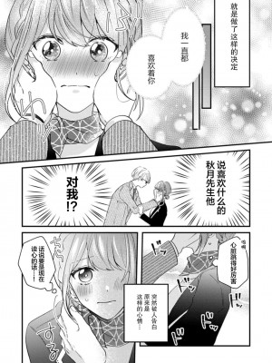 [蓮野] クール紳士の性癖が私にだけダダ漏れです1-2&nbsp;&nbsp;[夜空下的萝莉汉化]_36