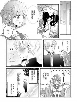 [蓮野] クール紳士の性癖が私にだけダダ漏れです1-2&nbsp;&nbsp;[夜空下的萝莉汉化]_30