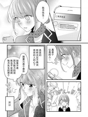 [蓮野] クール紳士の性癖が私にだけダダ漏れです1-2&nbsp;&nbsp;[夜空下的萝莉汉化]_45