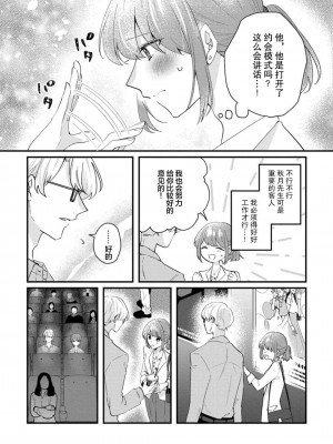 [蓮野] クール紳士の性癖が私にだけダダ漏れです1-2&nbsp;&nbsp;[夜空下的萝莉汉化]_14