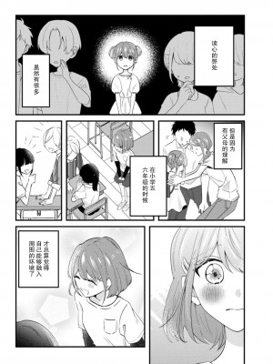 [蓮野] クール紳士の性癖が私にだけダダ漏れです1-2&nbsp;&nbsp;[夜空下的萝莉汉化]_29