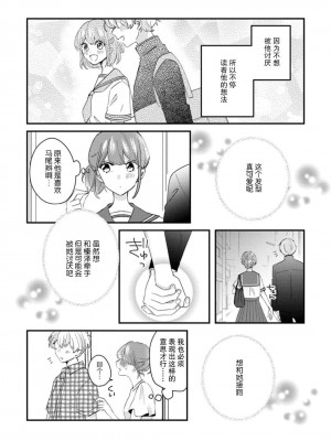 [蓮野] クール紳士の性癖が私にだけダダ漏れです1-2&nbsp;&nbsp;[夜空下的萝莉汉化]_31