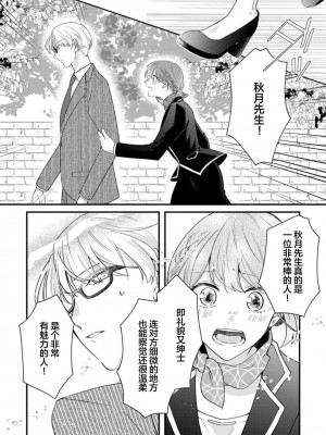 [蓮野] クール紳士の性癖が私にだけダダ漏れです1-2&nbsp;&nbsp;[夜空下的萝莉汉化]_23