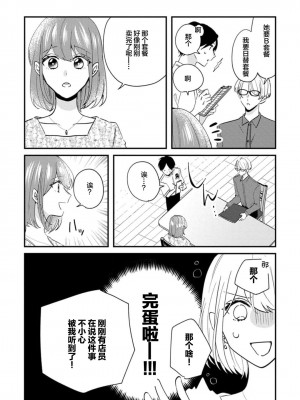 [蓮野] クール紳士の性癖が私にだけダダ漏れです1-2&nbsp;&nbsp;[夜空下的萝莉汉化]_47