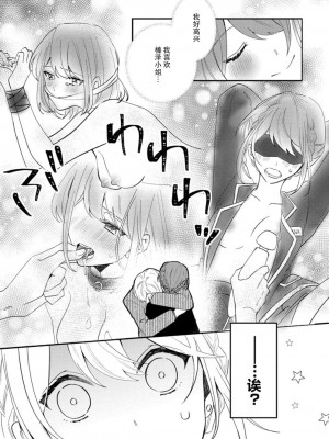 [蓮野] クール紳士の性癖が私にだけダダ漏れです1-2&nbsp;&nbsp;[夜空下的萝莉汉化]_40