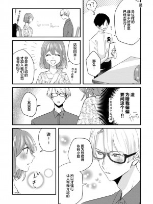 [蓮野] クール紳士の性癖が私にだけダダ漏れです1-2&nbsp;&nbsp;[夜空下的萝莉汉化]_48