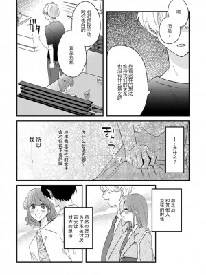 [蓮野] クール紳士の性癖が私にだけダダ漏れです1-2&nbsp;&nbsp;[夜空下的萝莉汉化]_34